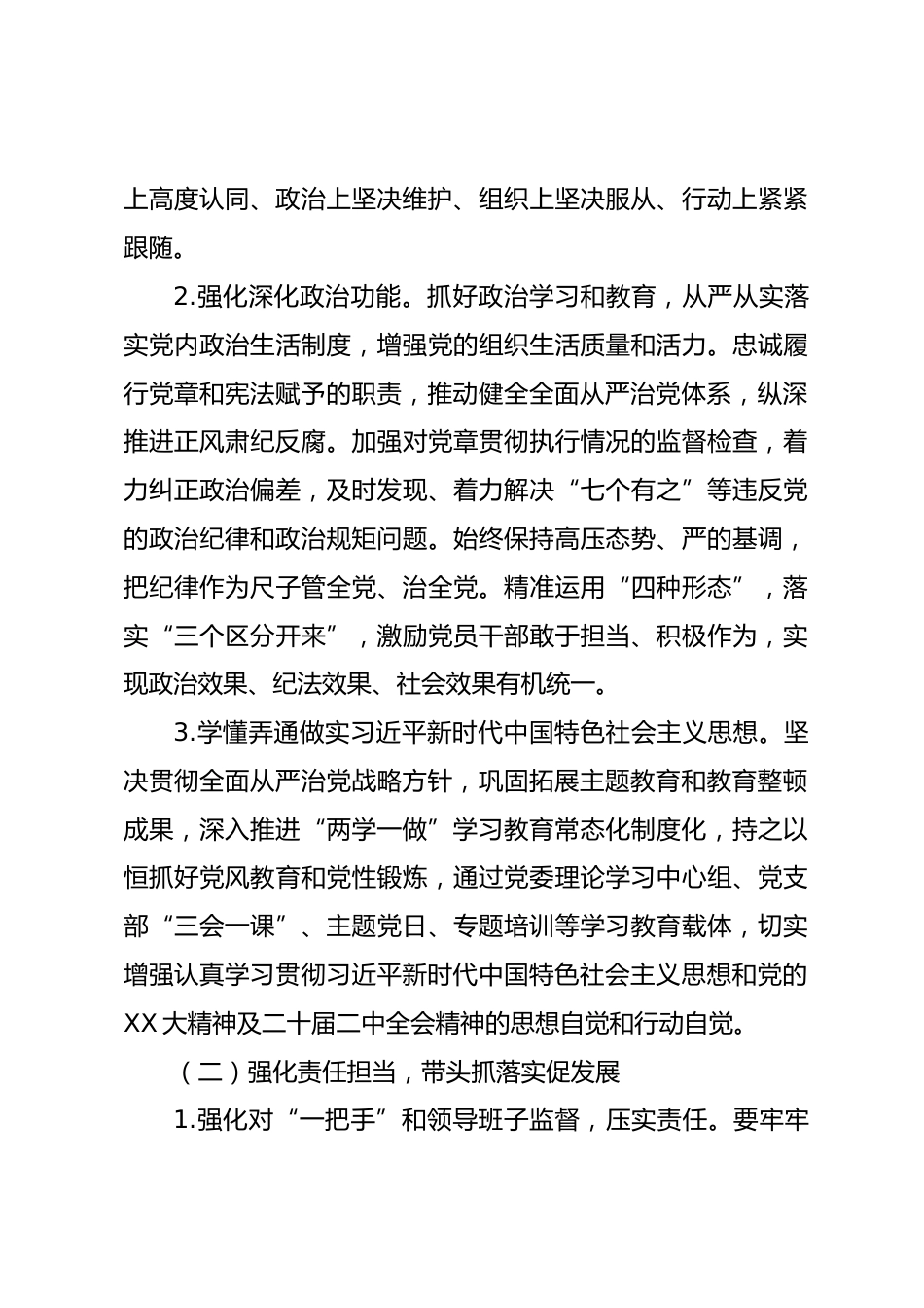 某医院XX年党风廉政建设和反腐败工作实施方案_第3页