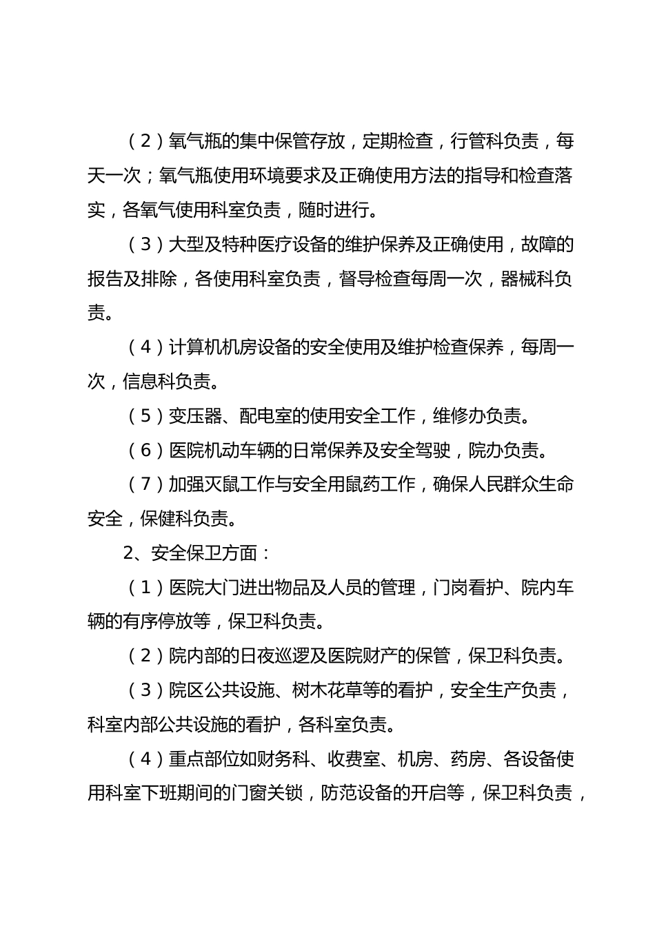 某县人民医院安全生产百日攻坚行动实施方案_第2页