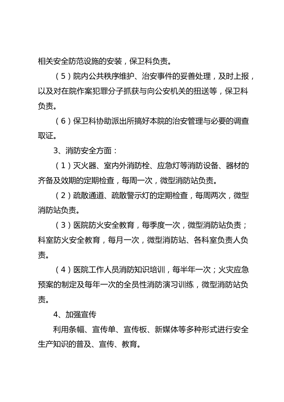 某县人民医院安全生产百日攻坚行动实施方案_第3页