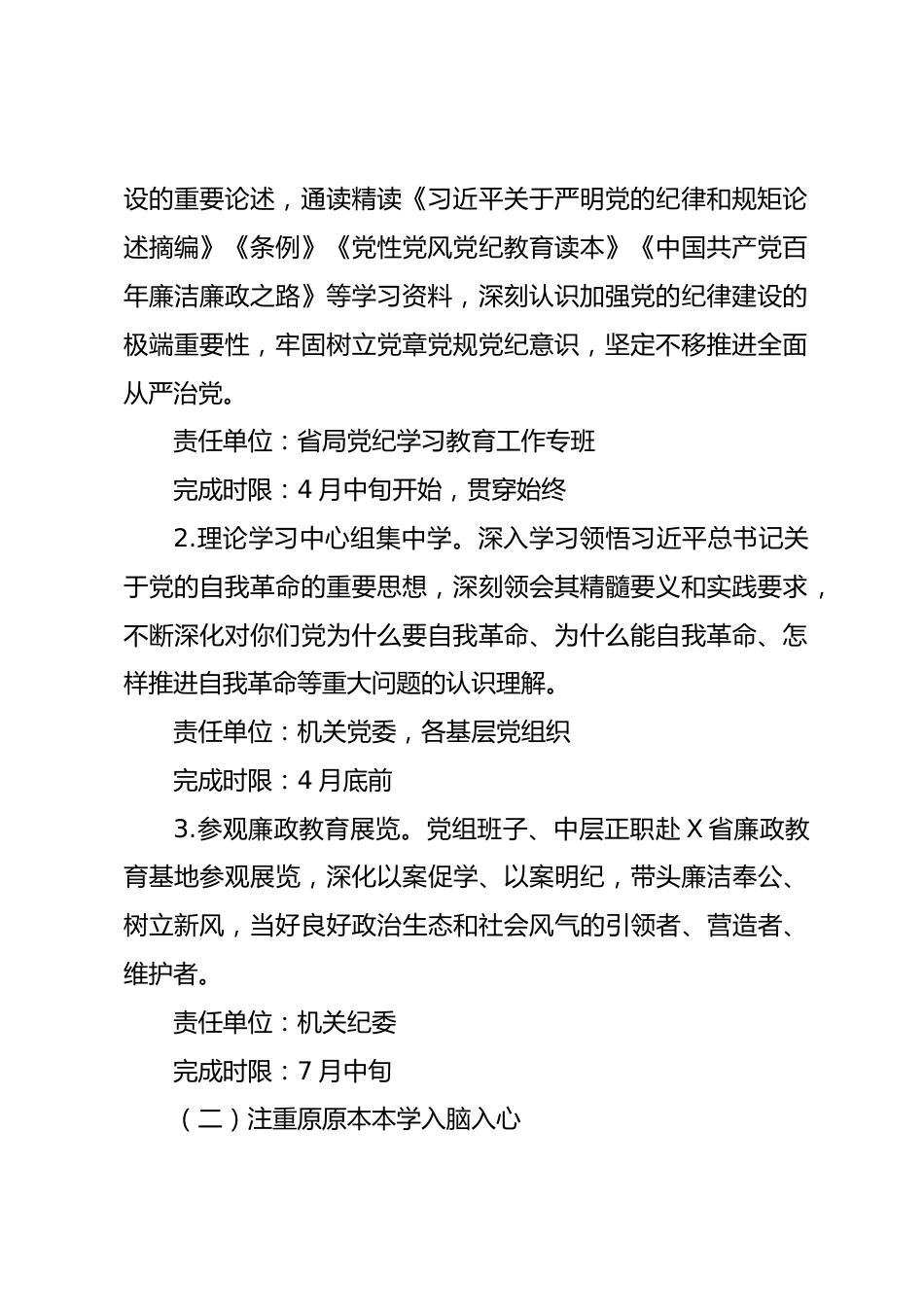 某省药品监督管理局党纪学习教育实施方案_第2页