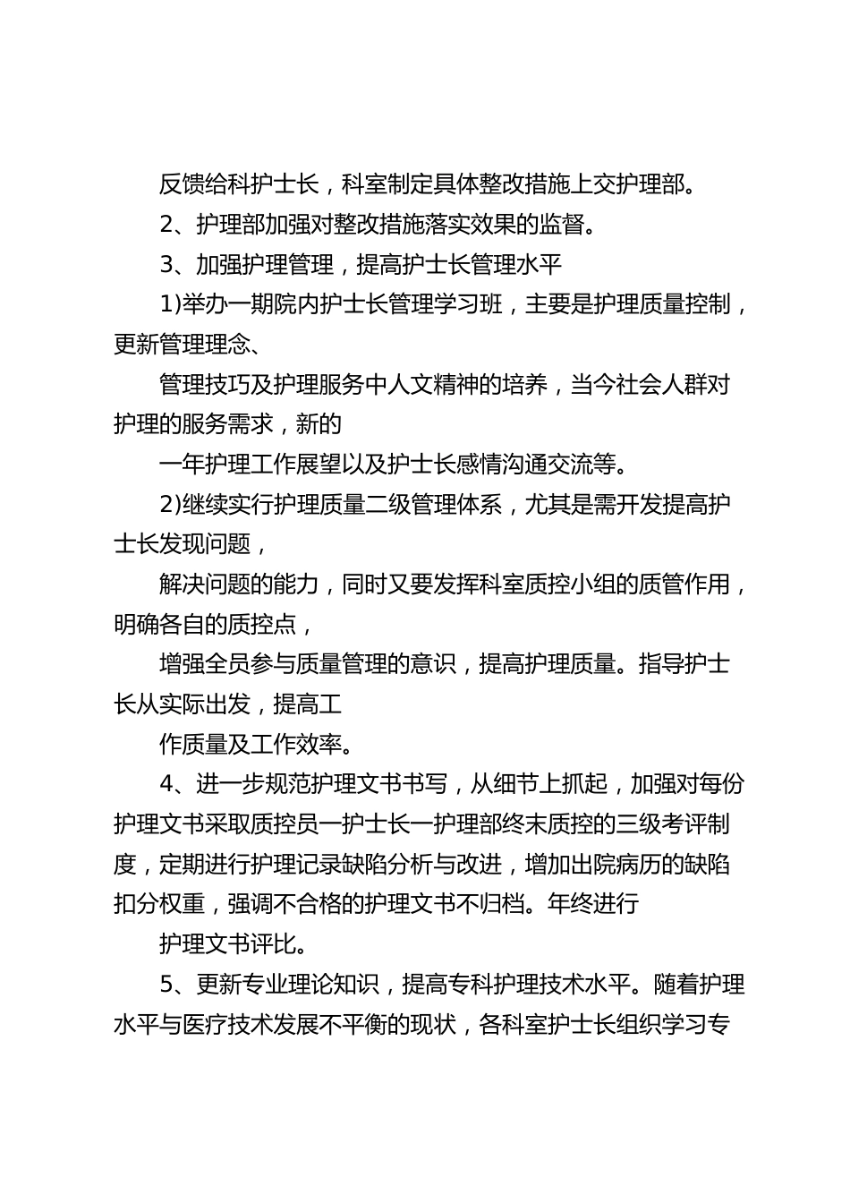 护理质量检查工作整改措施_第2页