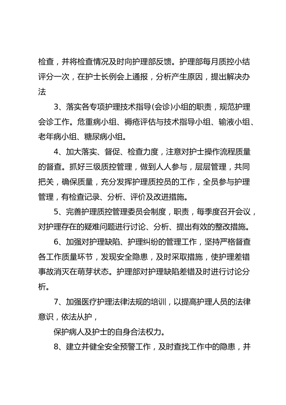 护理质控工作活动方案 1_第2页