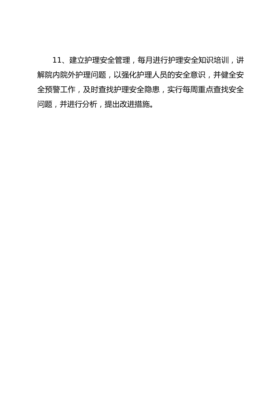 护理质控工作活动方案 2_第3页