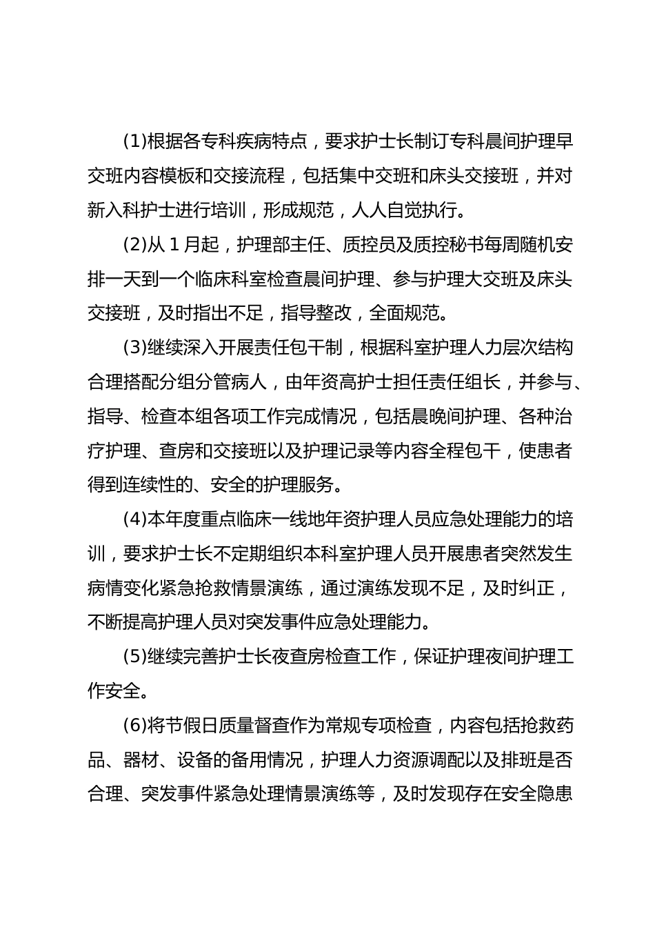 护理质控工作活动方案 3_第2页