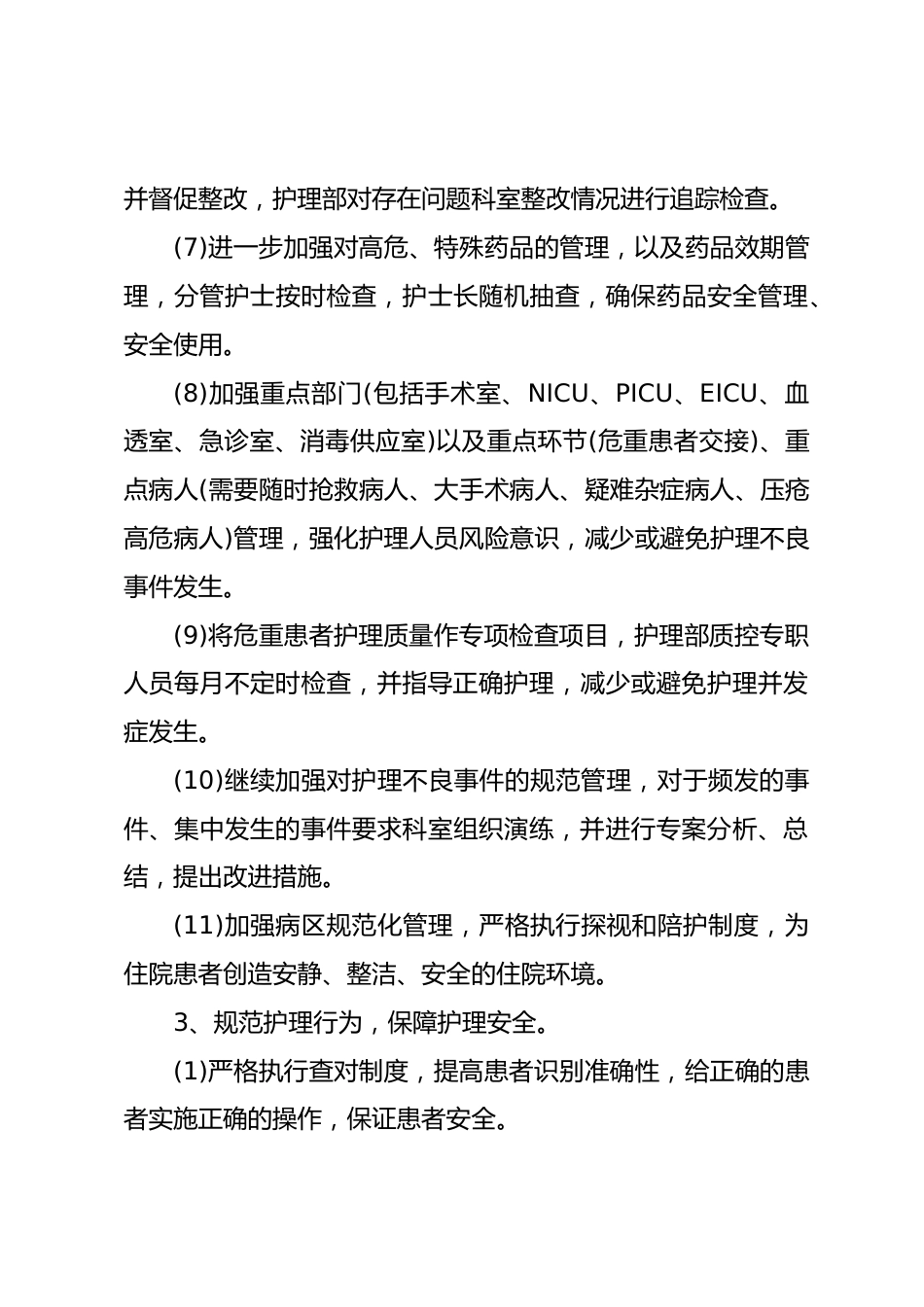 护理质控工作活动方案 3_第3页