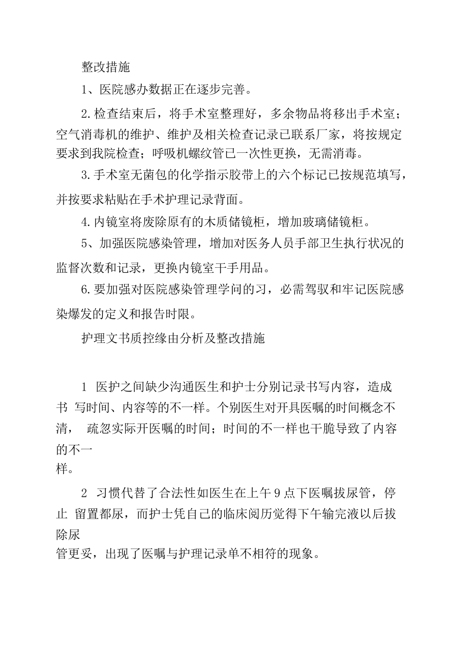 护理文书质控原因分析及整改措施4篇_第2页