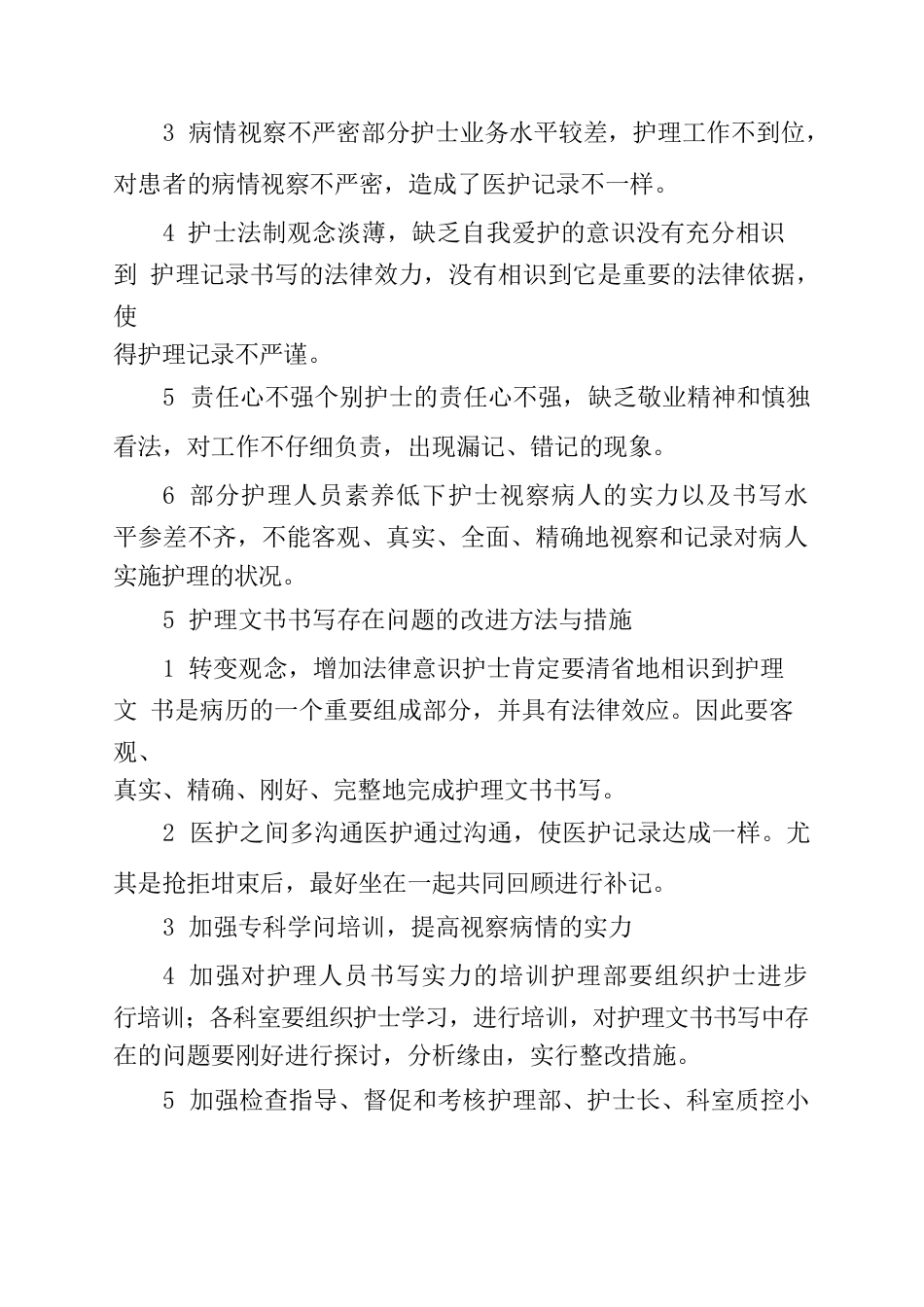 护理文书质控原因分析及整改措施4篇_第3页