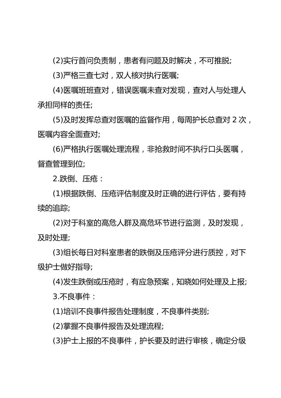 护理质控工作活动方案 4_第2页