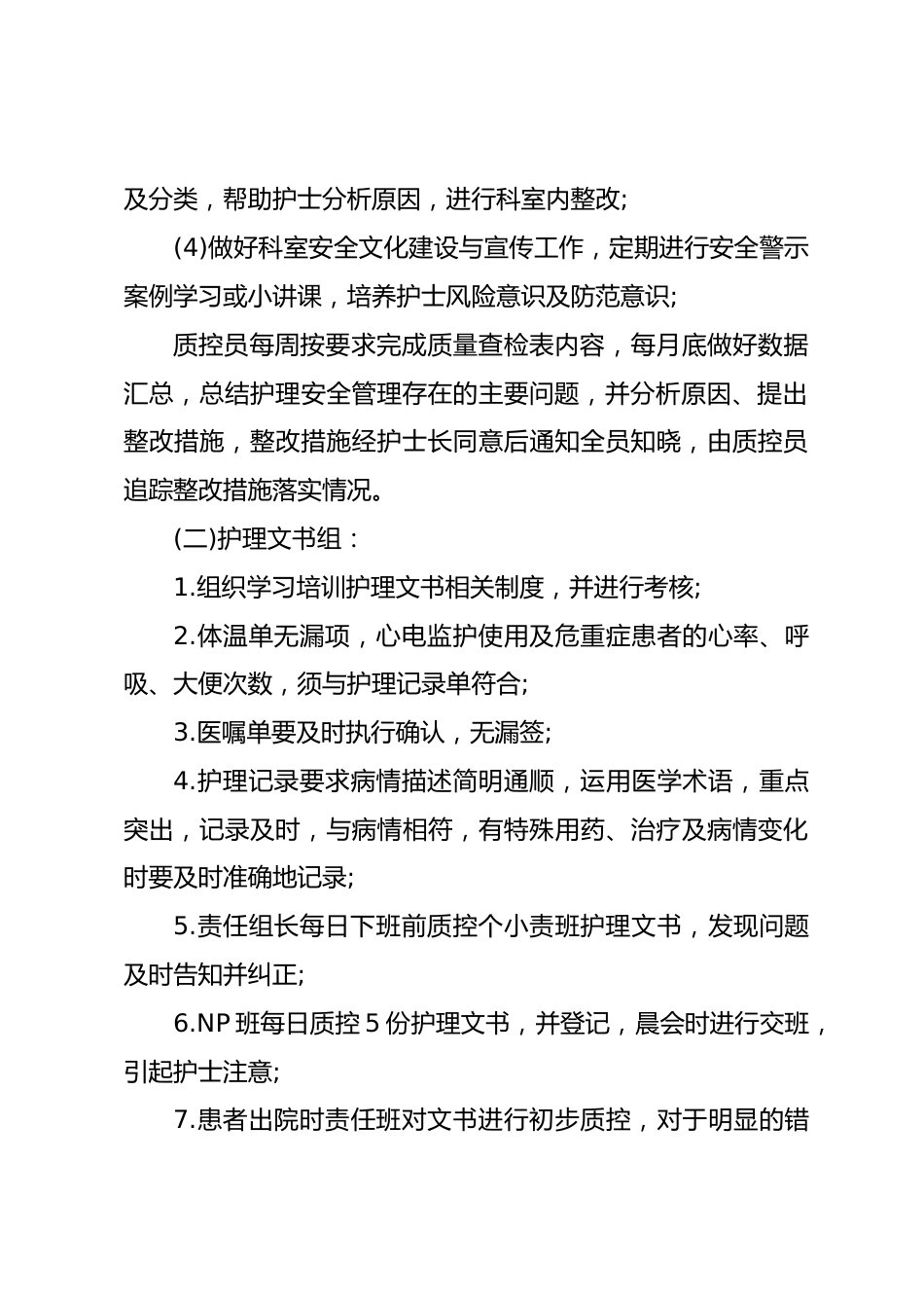 护理质控工作活动方案 4_第3页