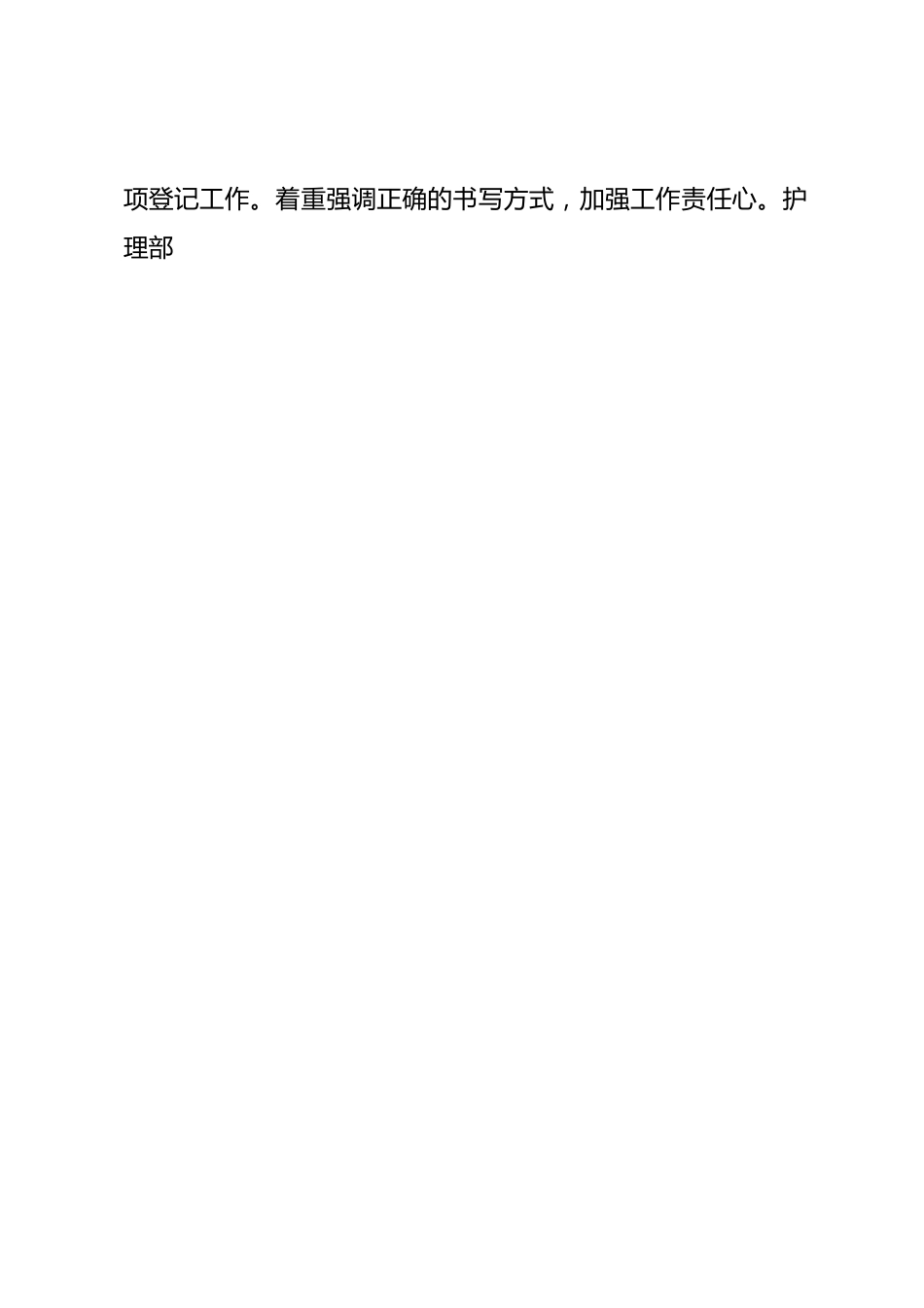 护理质控5月六月护理工作存在问题及整改措施_第2页