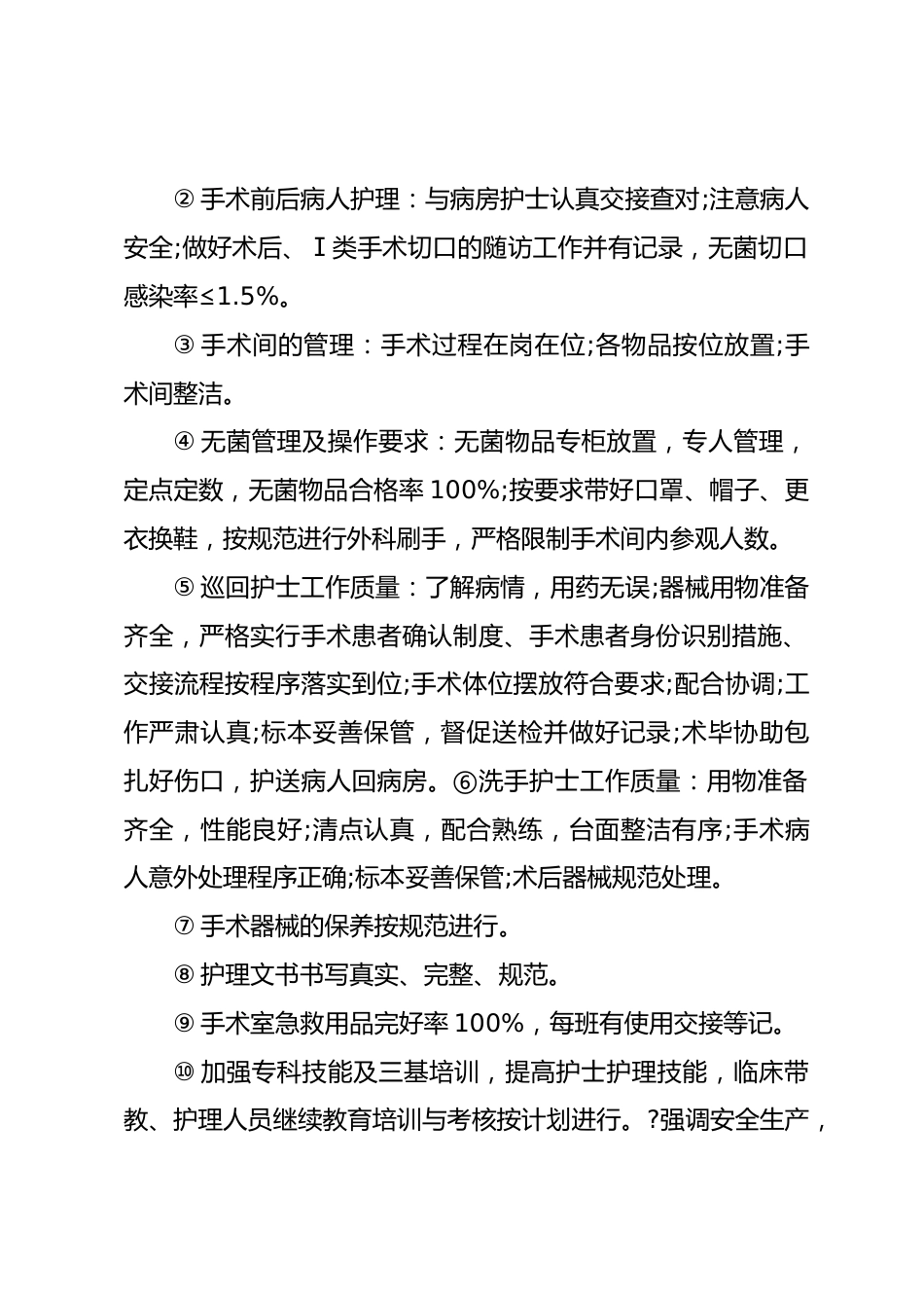 护理质控工作活动方案 5_第2页