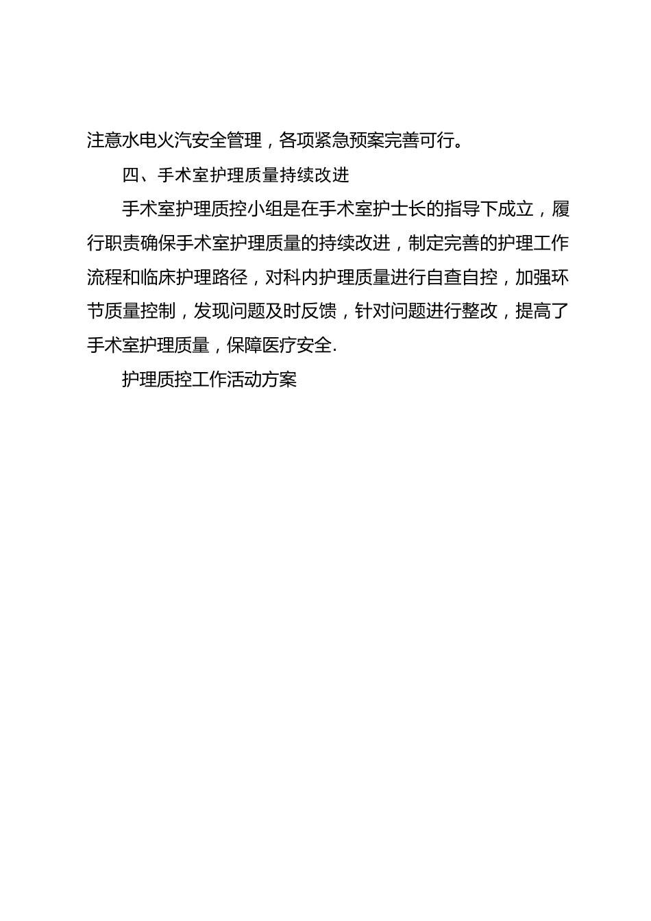 护理质控工作活动方案 5_第3页