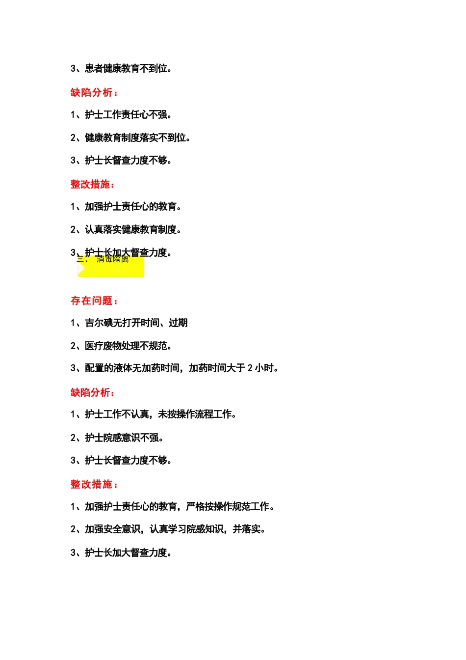 护理质控分析及整改措施9页_第2页