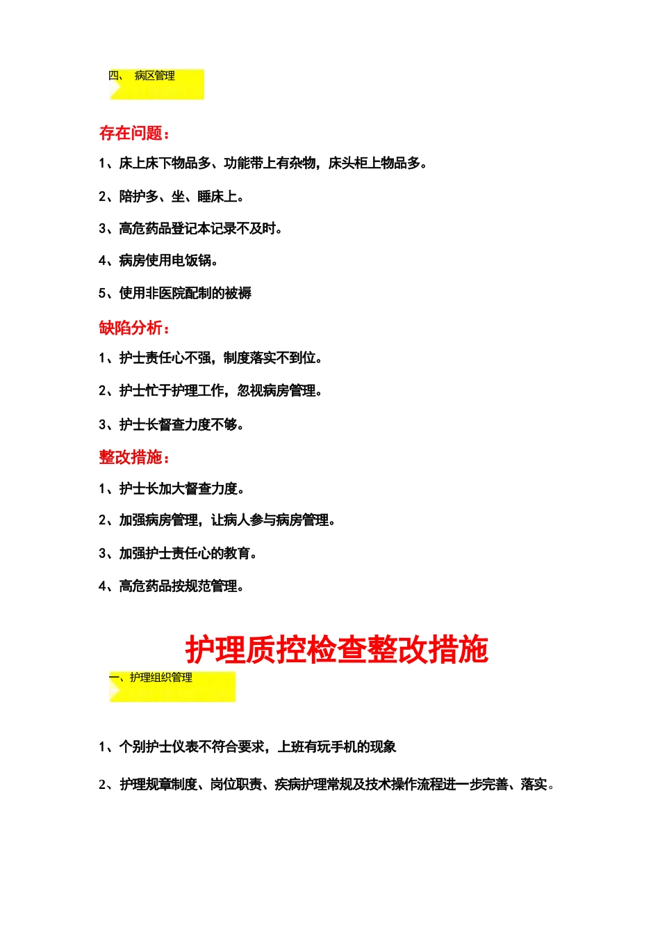护理质控分析及整改措施9页_第3页
