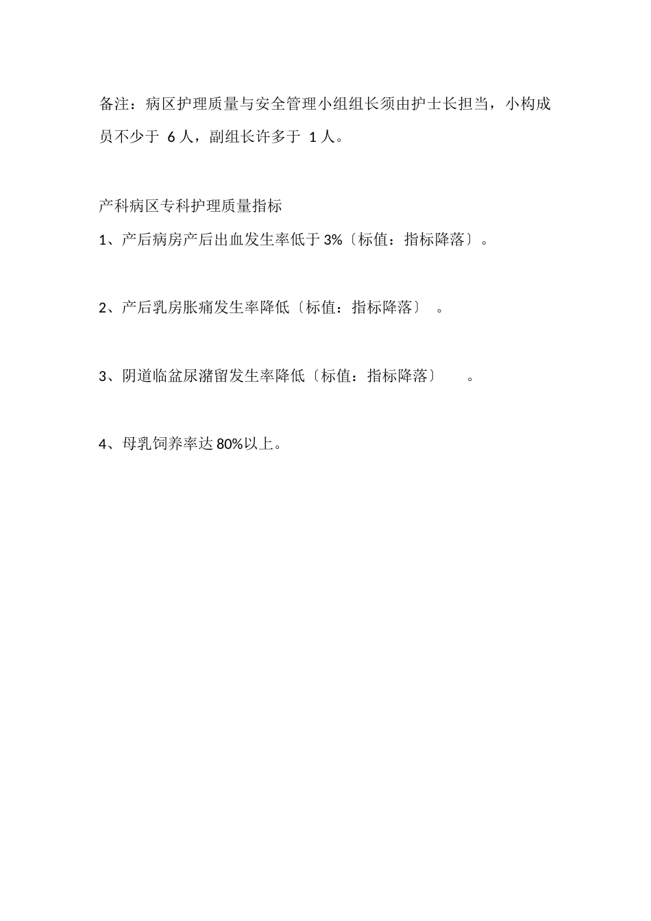 20XX 年度产科病区护理质量控制方案与目标_第3页