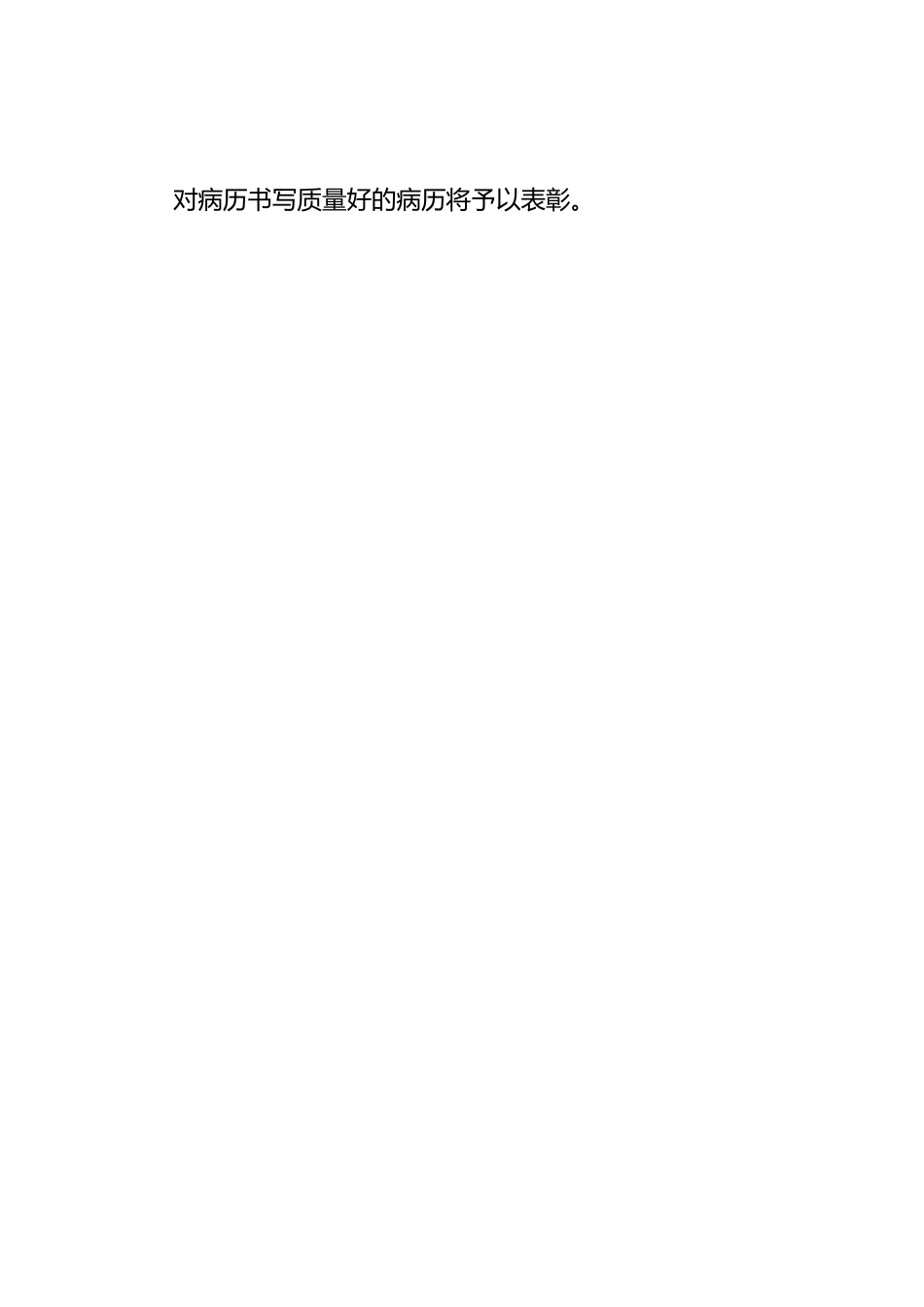 20XX上半年病历质量检查存在问题持续整改措施_第3页
