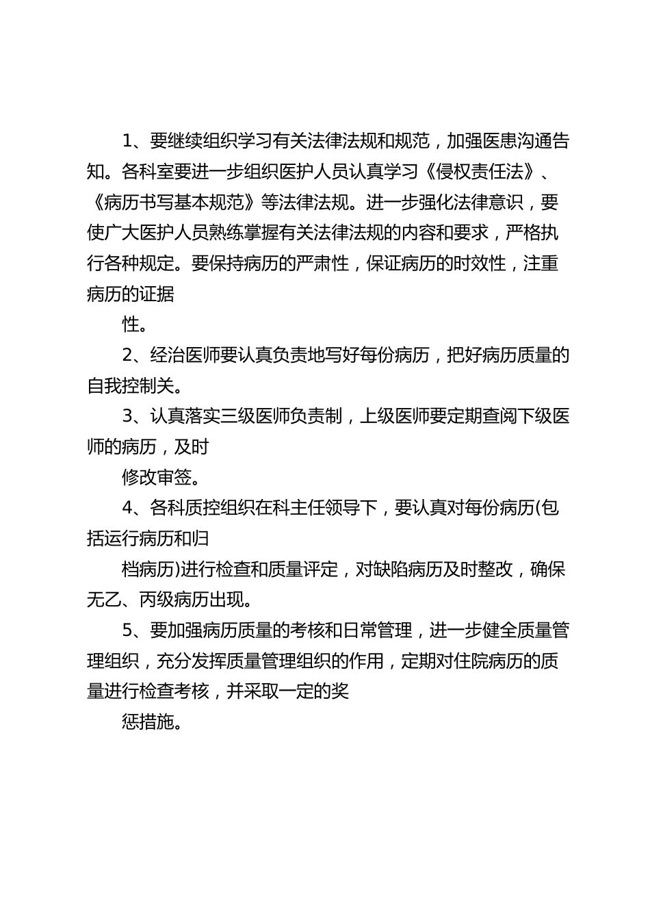 20XX 年下半年病历质量检查存在问题持续整改措施_第2页