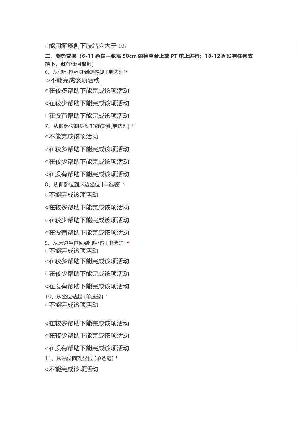 偏瘫脑卒中患者姿势控制量表PASS_第2页