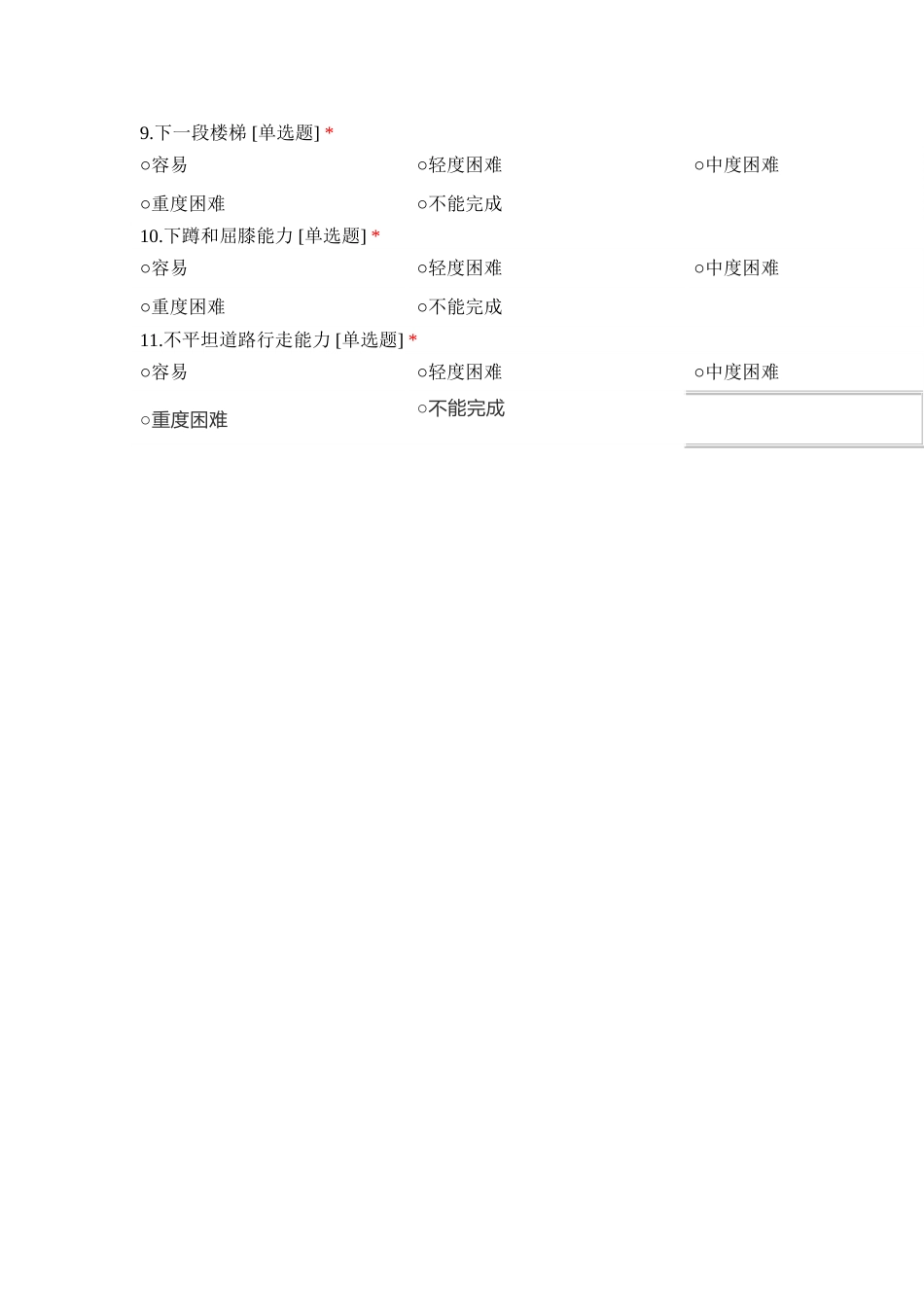 膝骨性关节炎功能指数（Lequesne指数）_第2页