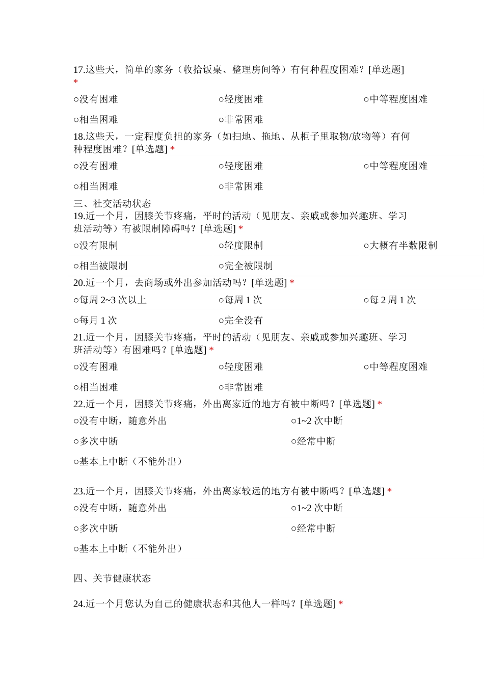 膝骨性关节炎功能评估量表（JKOM）_第3页