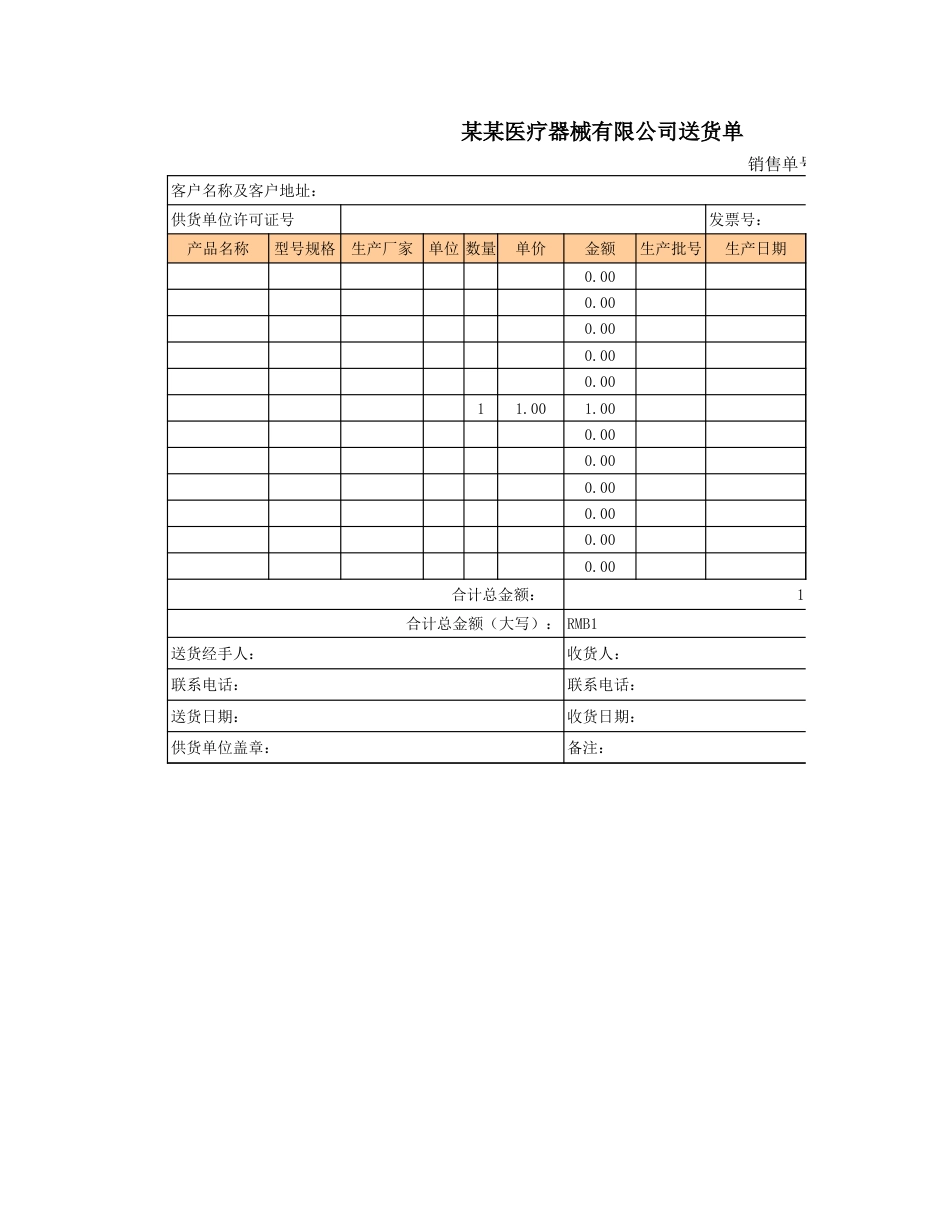 医疗器械送货单_第2页