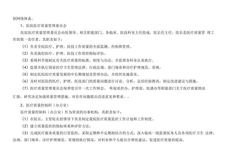 医院质控方案_第2页