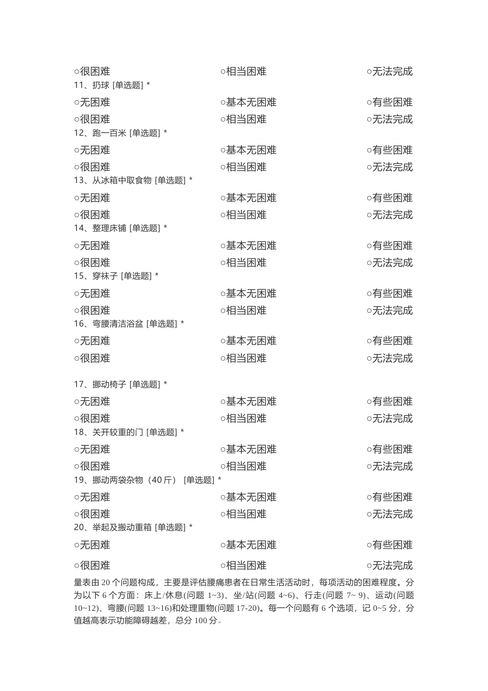 魁北克腰痛障碍评分量表_第2页