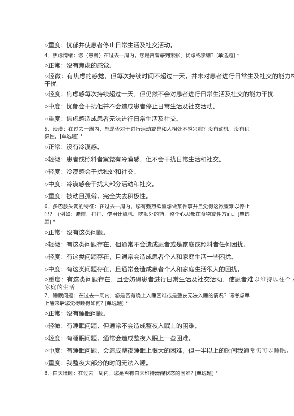 帕金森病非运动症状量表_第2页