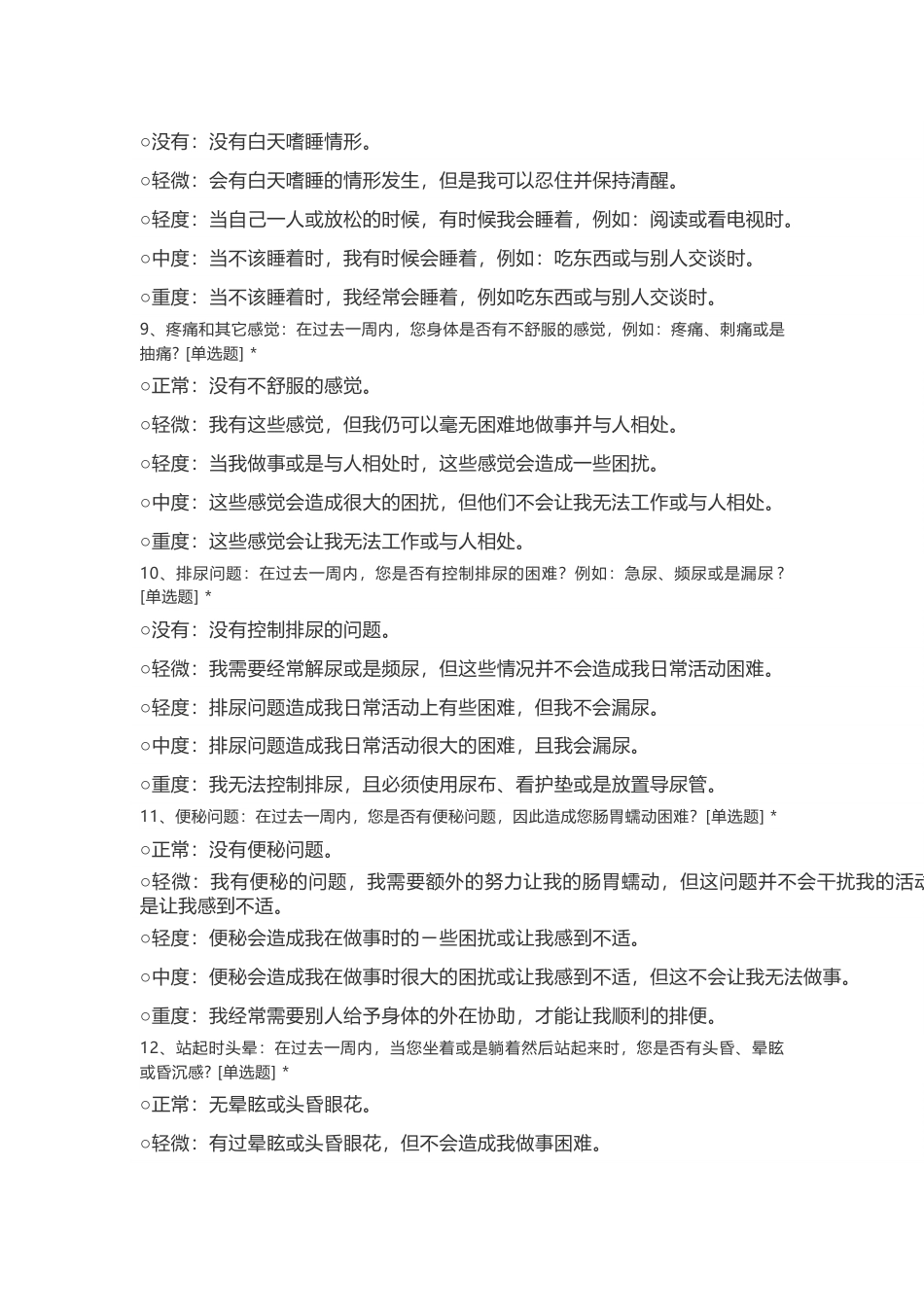 帕金森病非运动症状量表_第3页