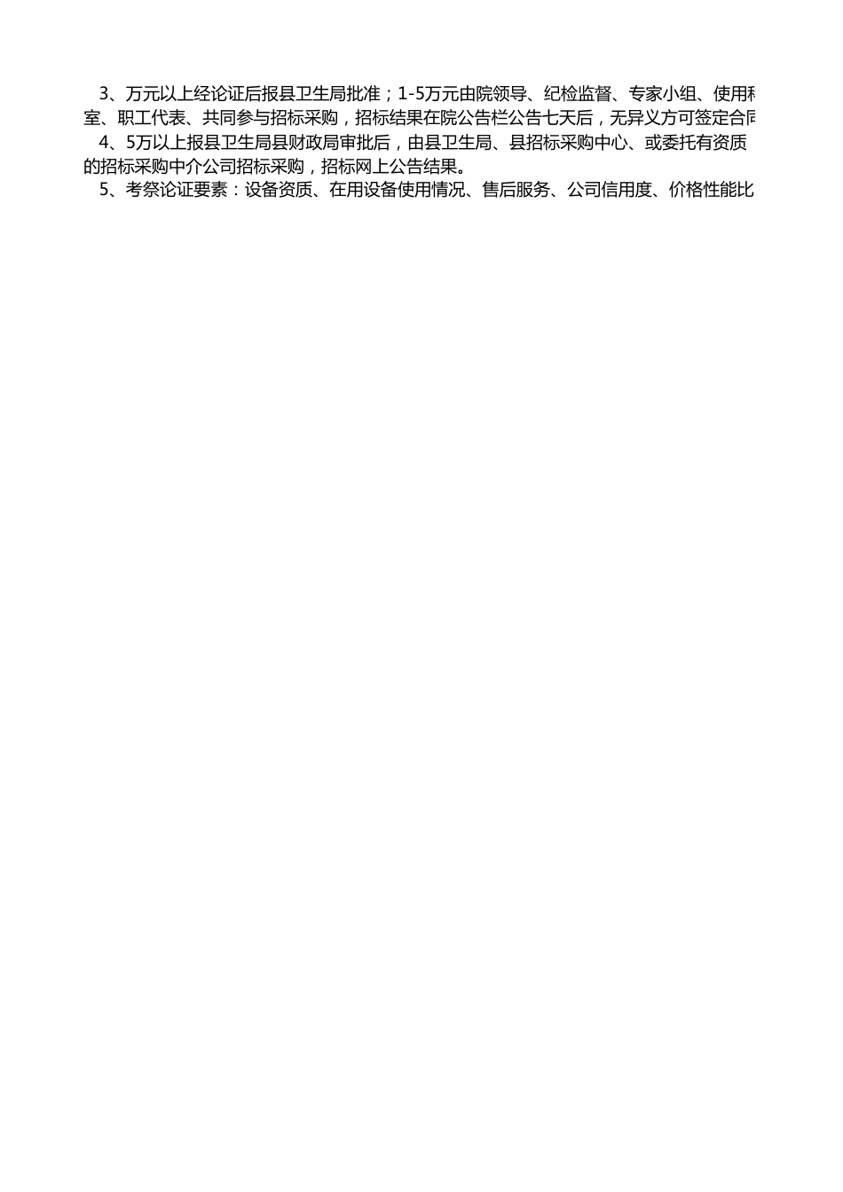 医疗设备采购程序流程图_第2页