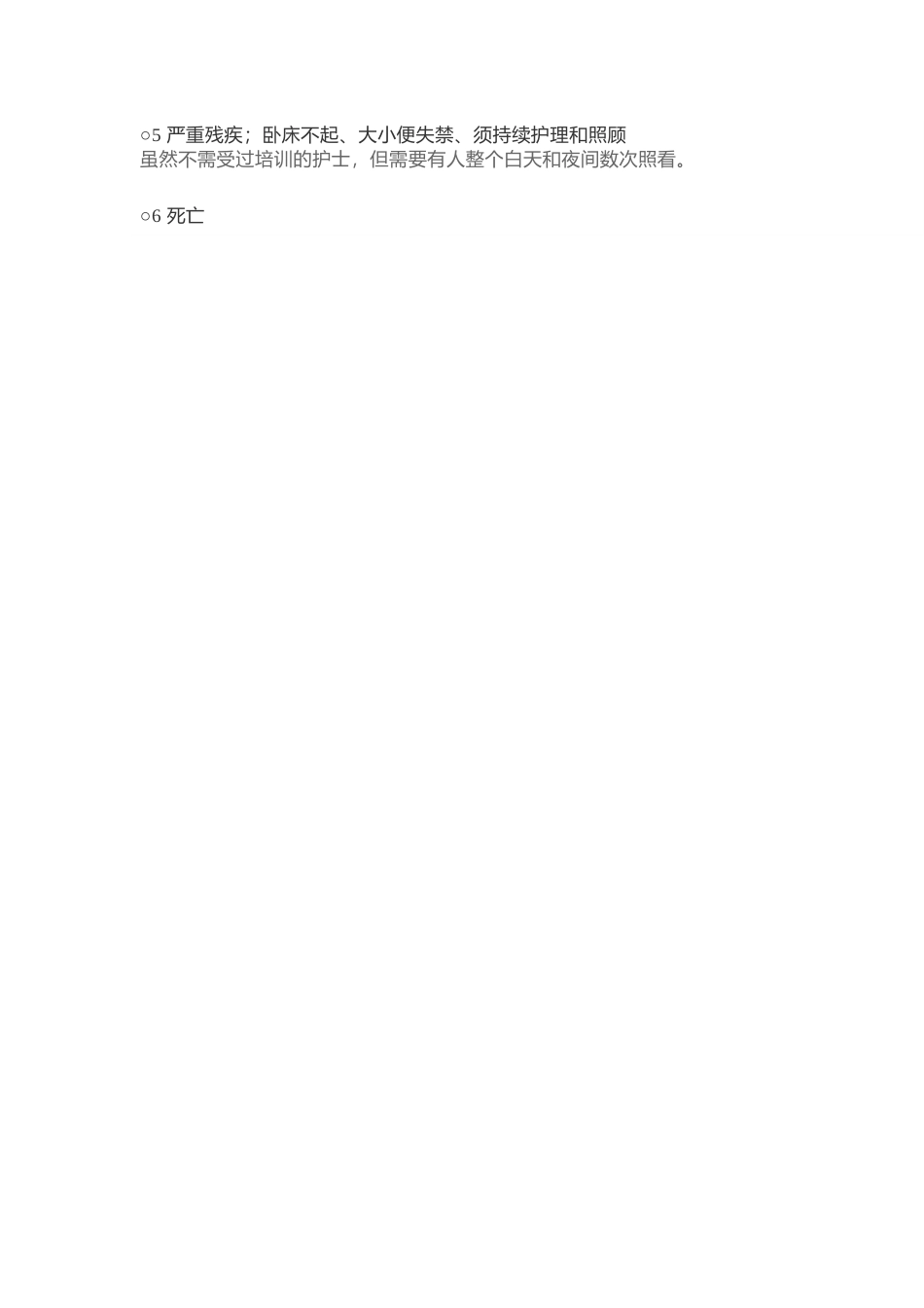 偏瘫改良Rankin评分_第2页