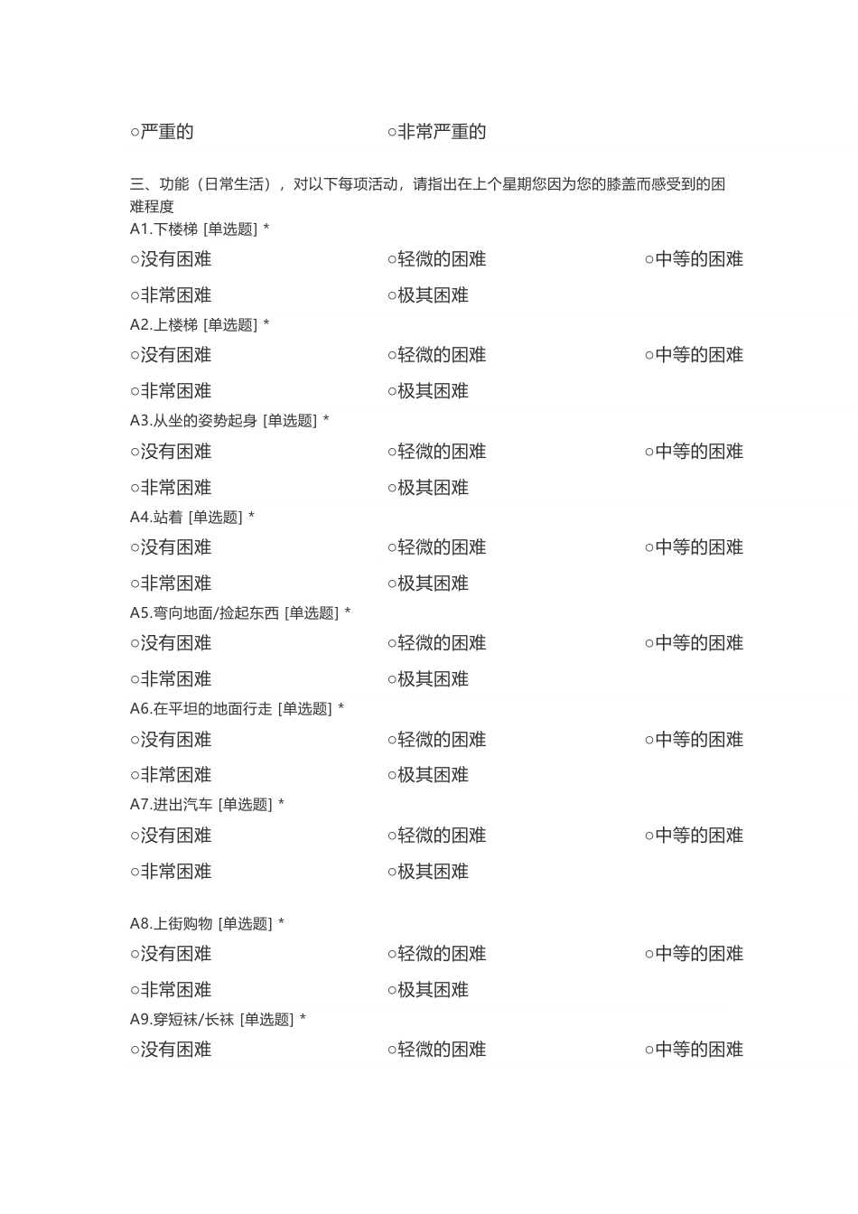膝关节损伤与骨关节炎结果评分（KOOS）_第3页