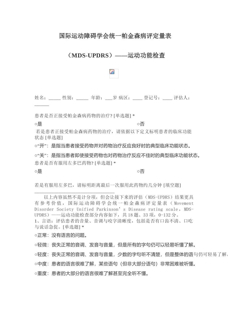 帕金森病评定量表之运动功能检查_第1页