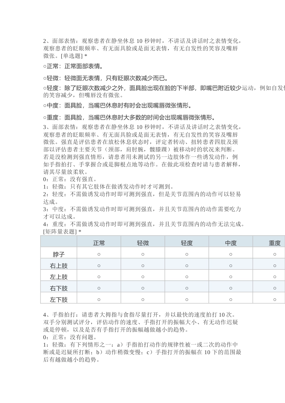 帕金森病评定量表之运动功能检查_第2页