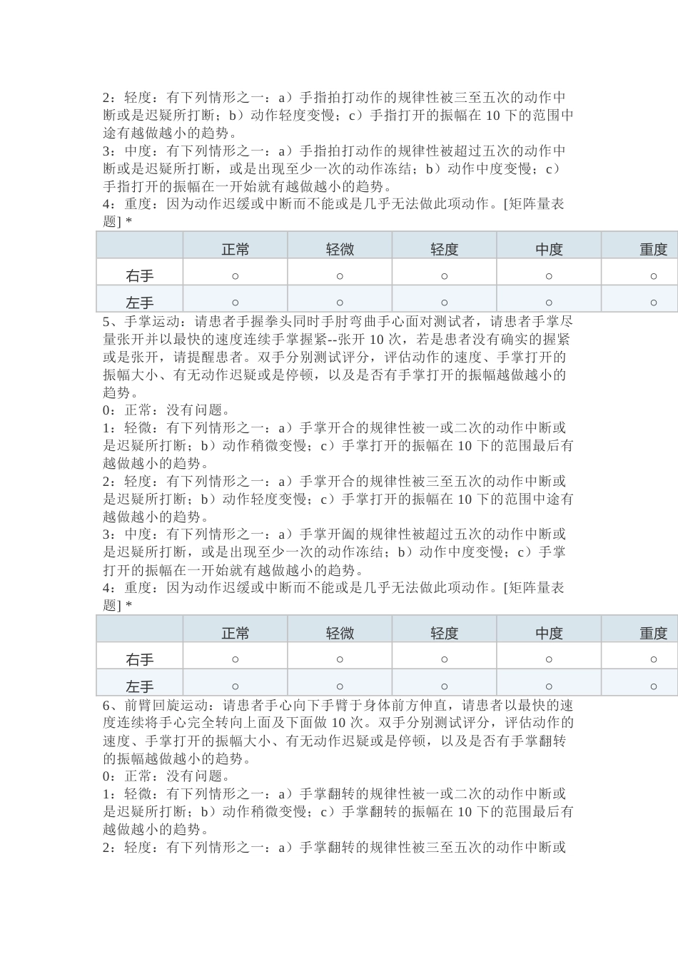 帕金森病评定量表之运动功能检查_第3页