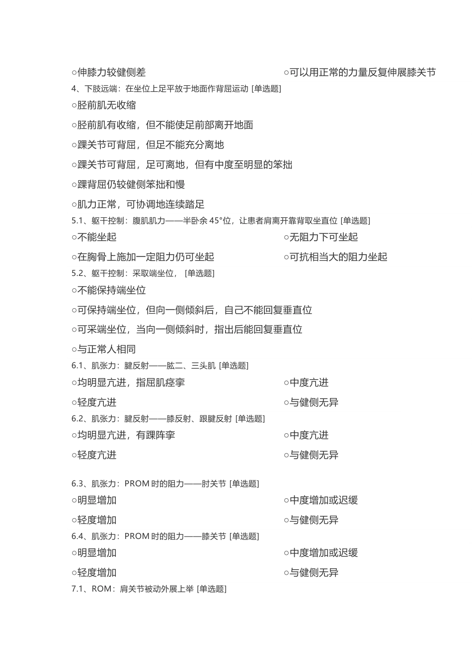偏瘫脑卒中病损评估表SIAS_第2页