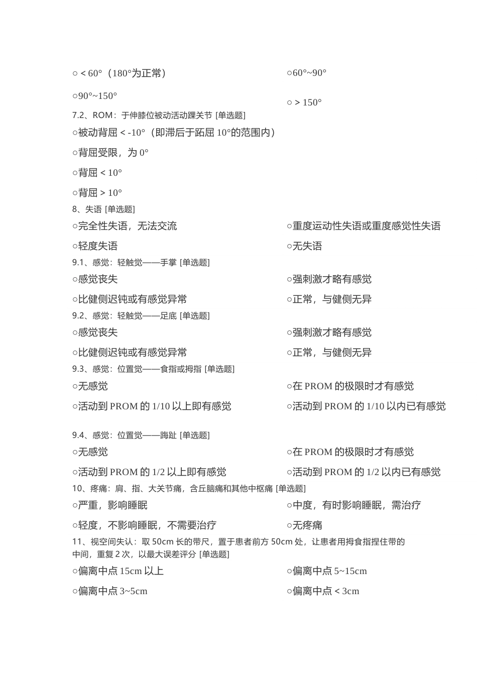 偏瘫脑卒中病损评估表SIAS_第3页
