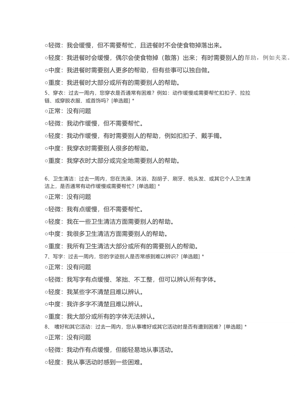 帕金森病评定日常生活运动症状_第2页