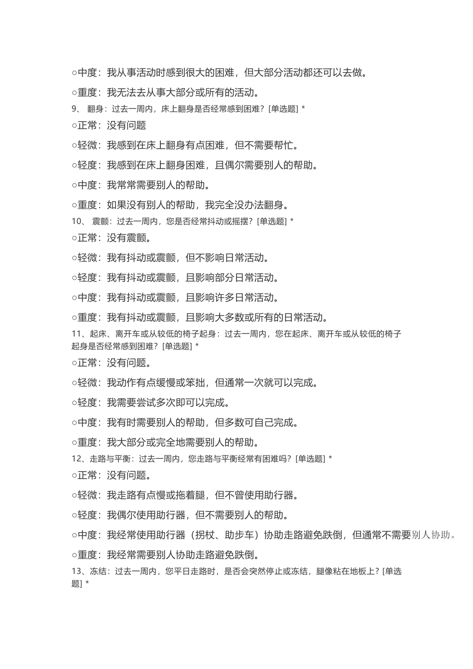 帕金森病评定日常生活运动症状_第3页