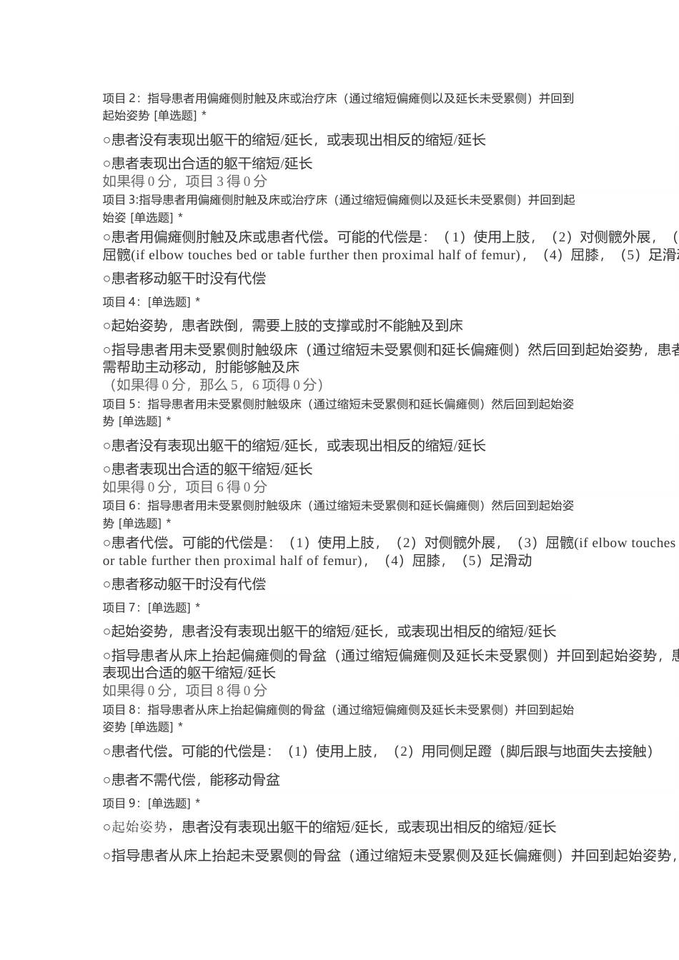 偏瘫躯干功能障碍量表_第2页