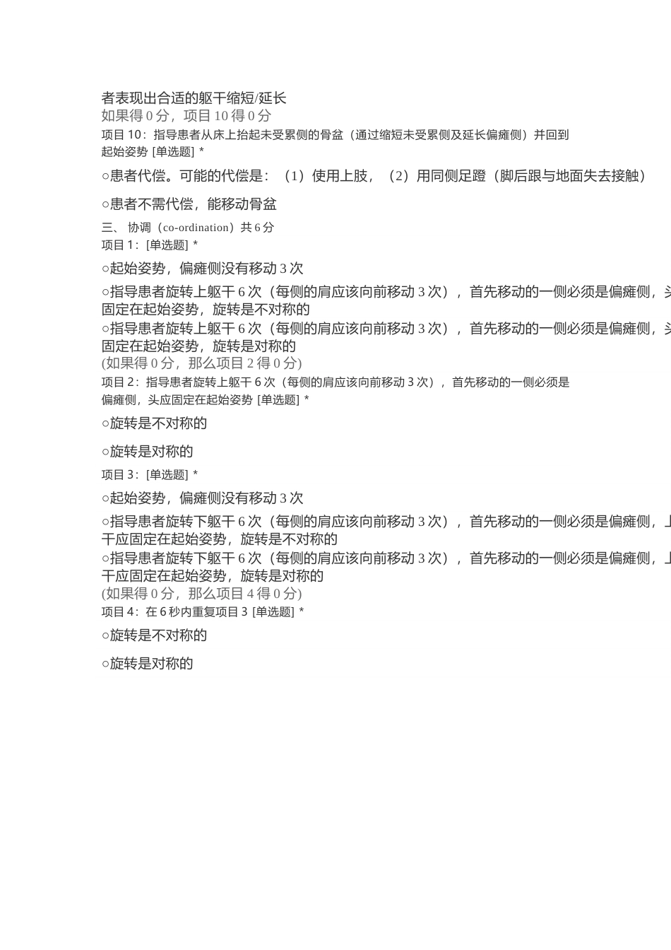 偏瘫躯干功能障碍量表_第3页