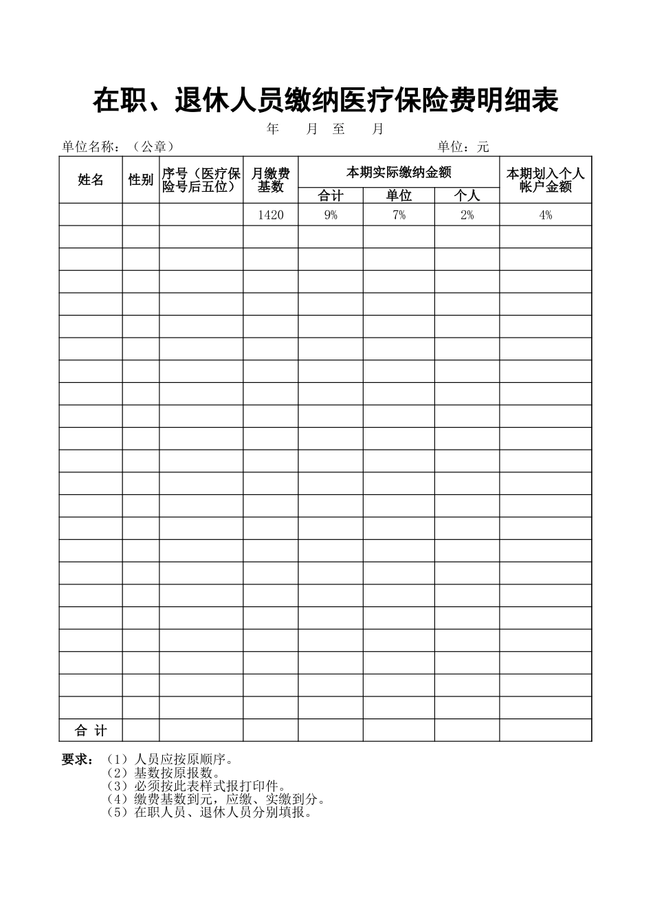医疗保险缴费核定表_第3页