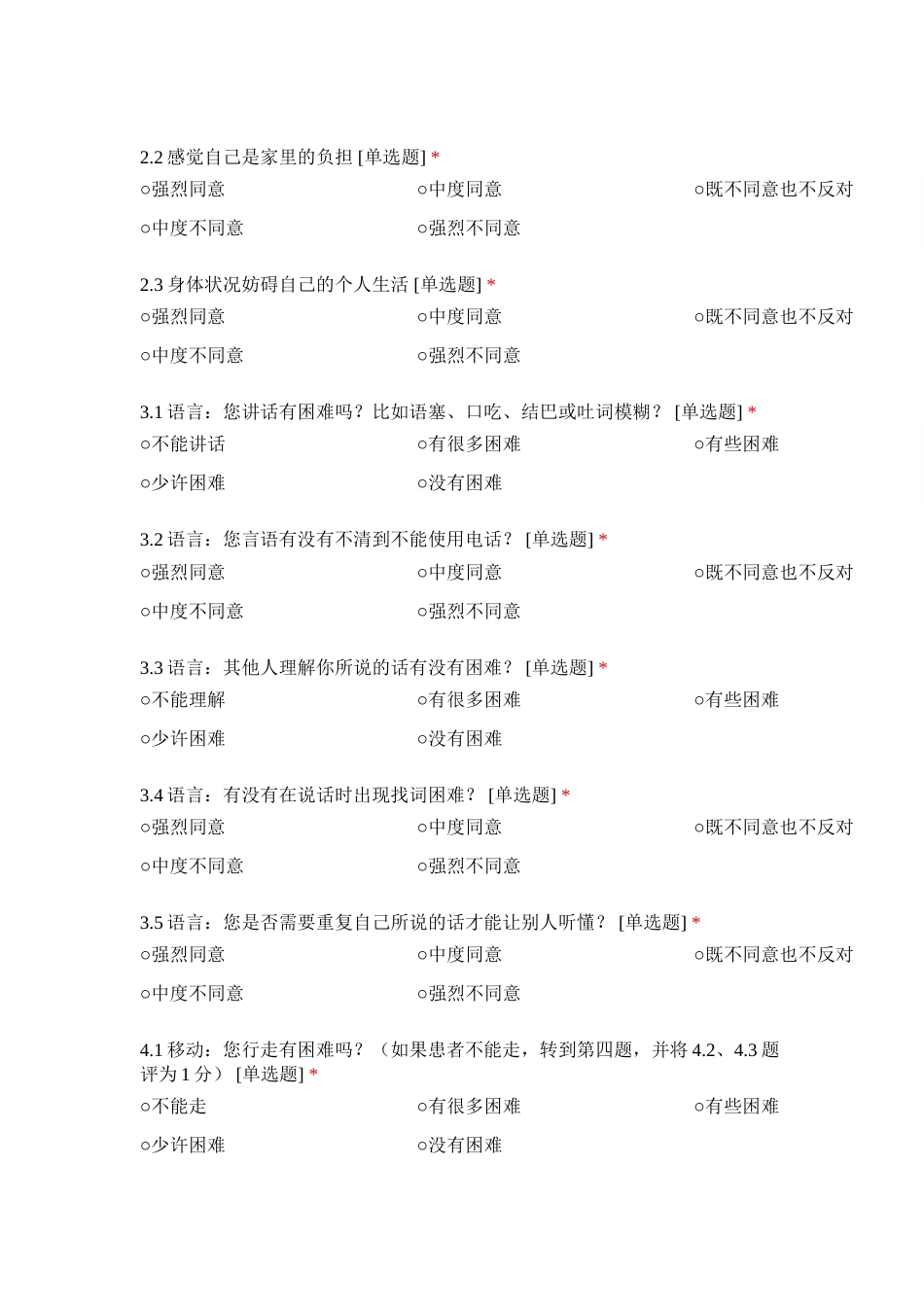 偏瘫脑卒中专用生活质量量表（SS-QOL）_第2页