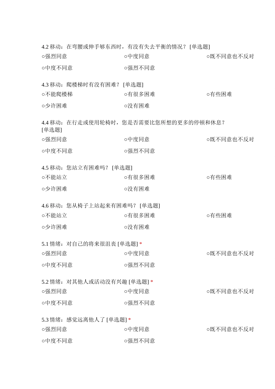 偏瘫脑卒中专用生活质量量表（SS-QOL）_第3页