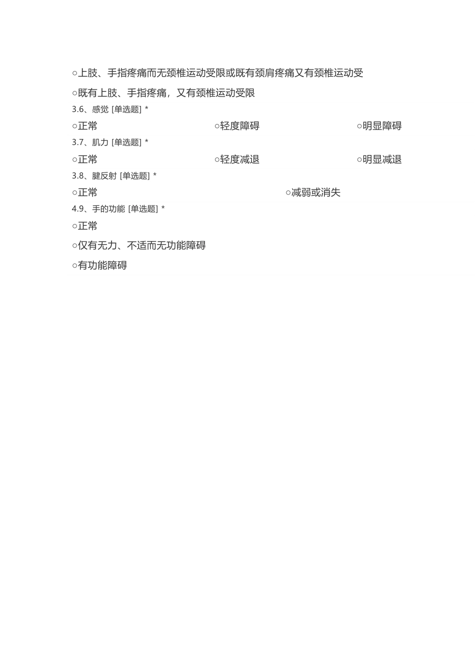 神经根型颈椎病20分法量表_第2页