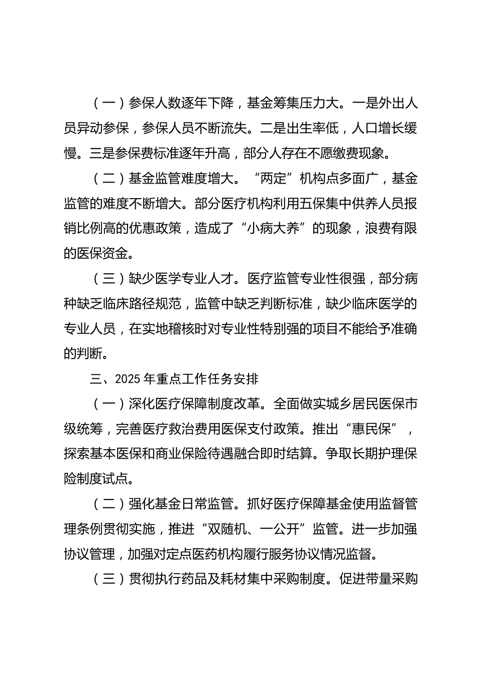医疗保障局XX年度工作总结_第3页