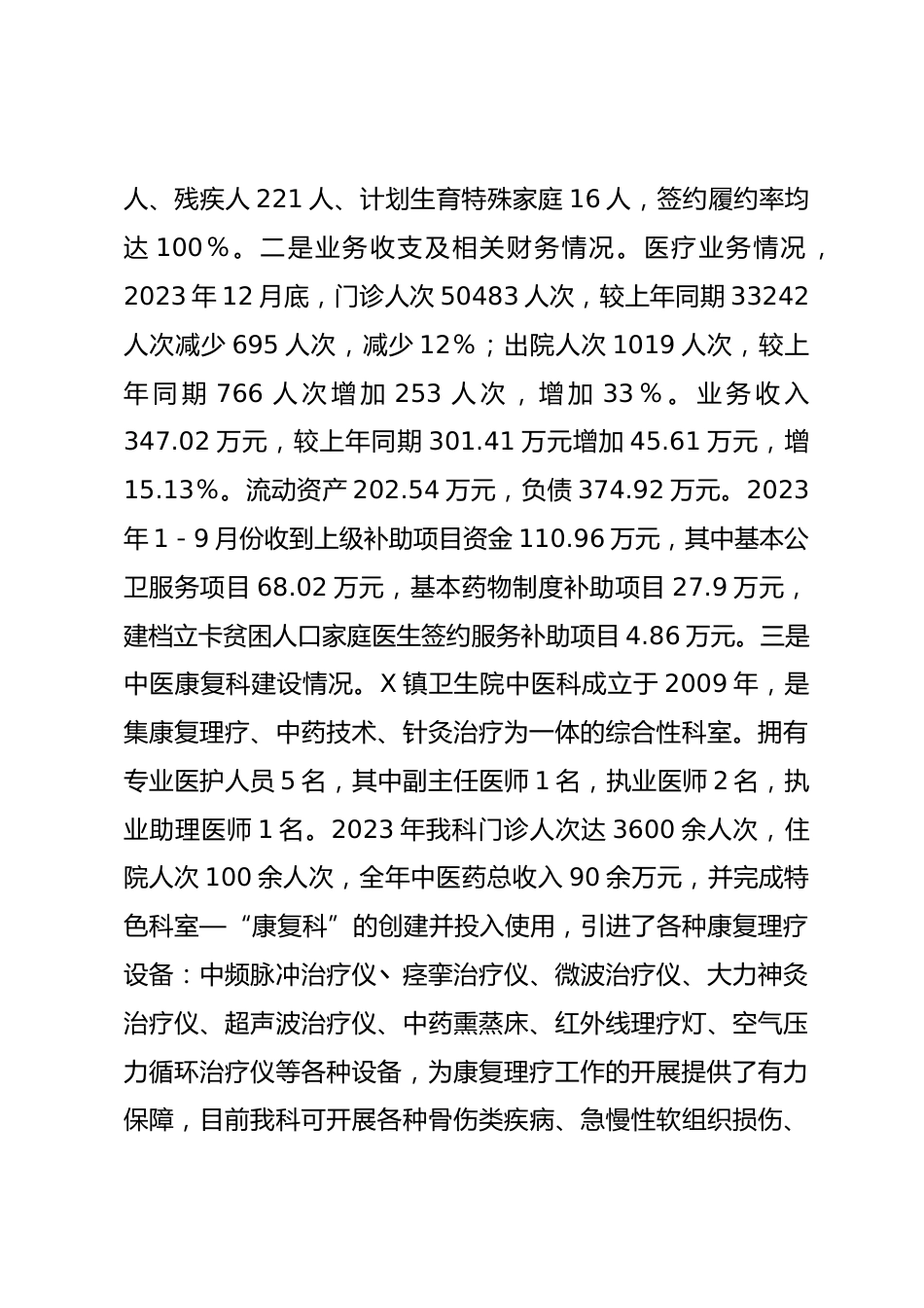 X镇一季度卫生健康工作总结_第3页