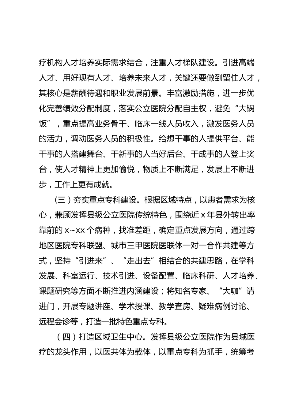 县域医疗卫生服务现状调查报告_第3页