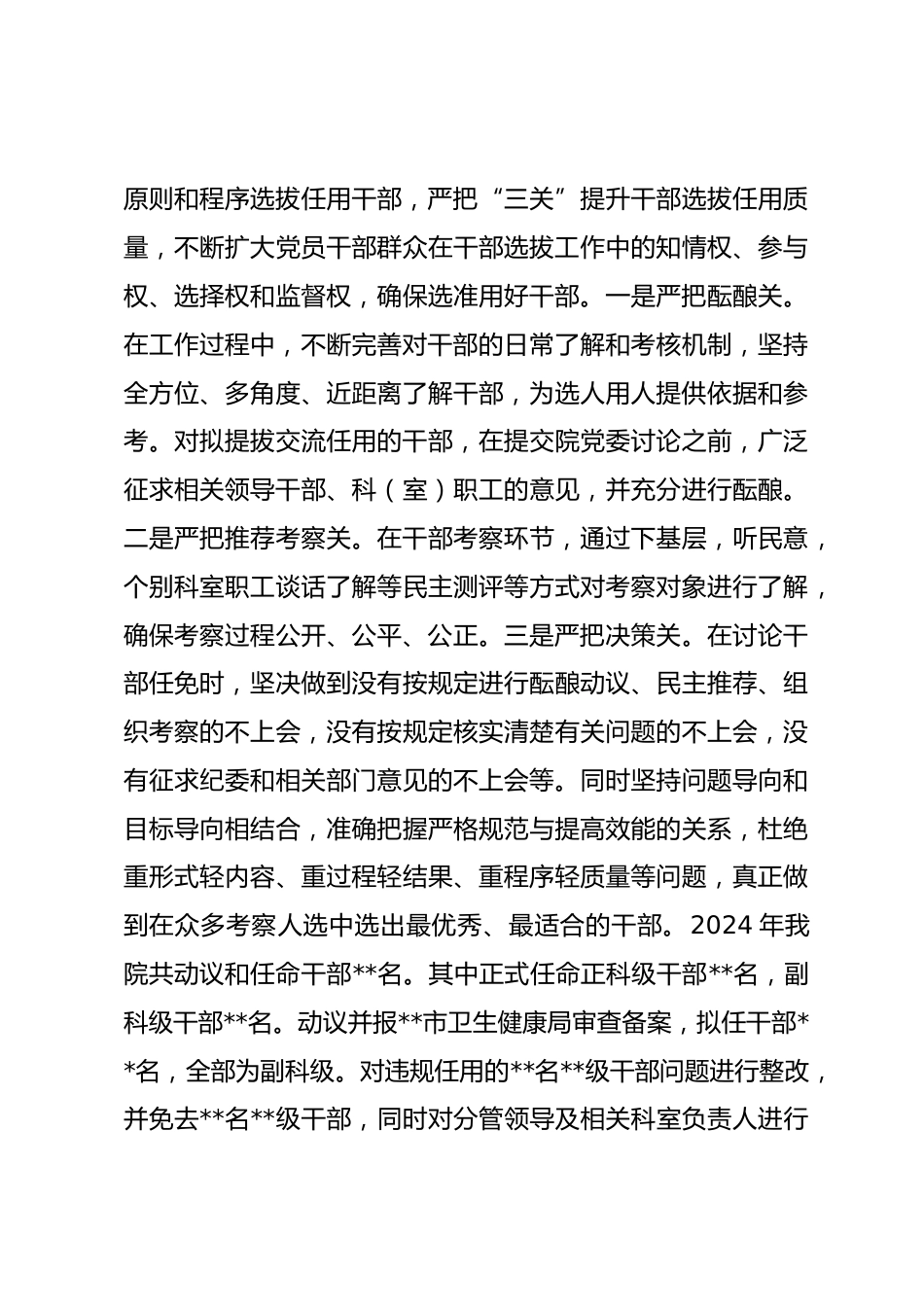 医院XX年度选人用人工作情况报告_第3页