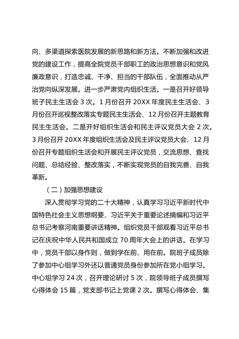 医院班子党政工作报告_第2页